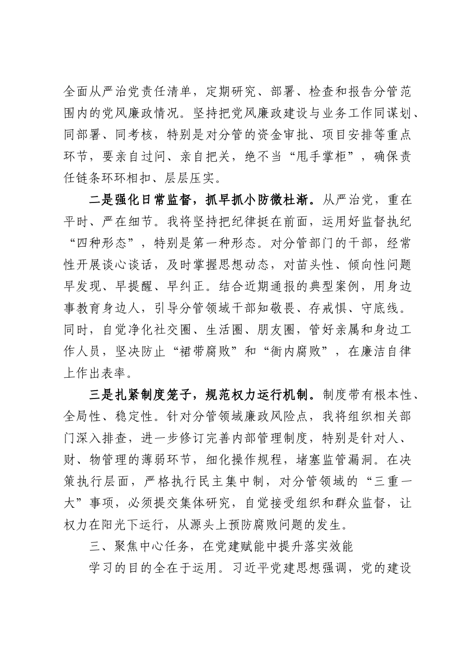 学习习近平党建思想研讨发言材料.docx_第3页