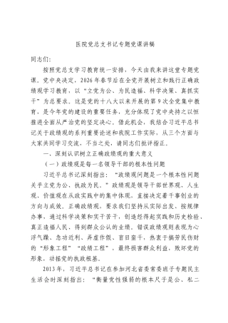 医院党总支书记专题党课讲稿.docx
