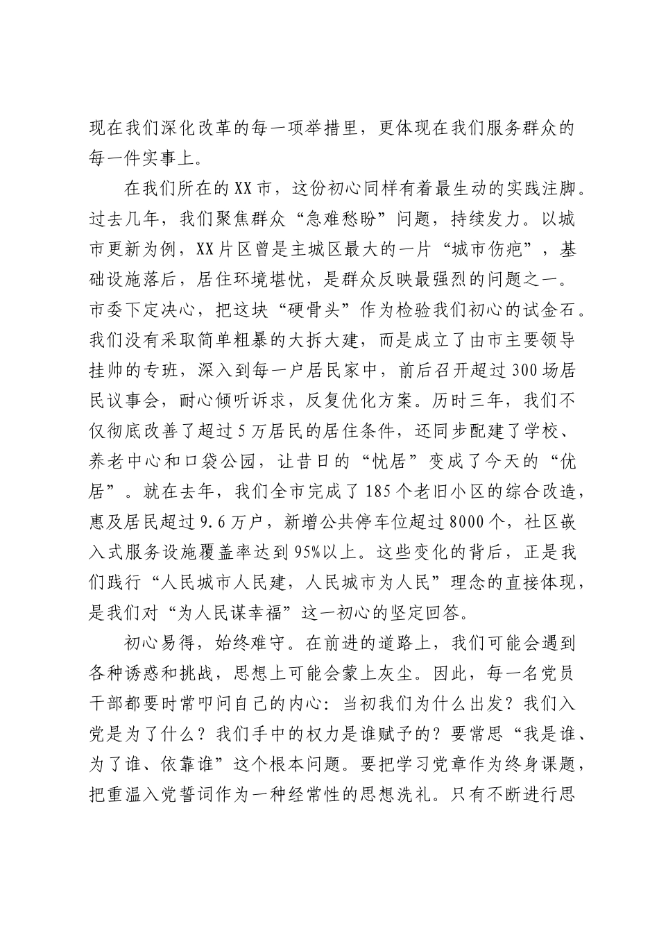 在“七一”专题党课上的讲话：坚守初心担使命砥砺奋进新征程.docx_第2页