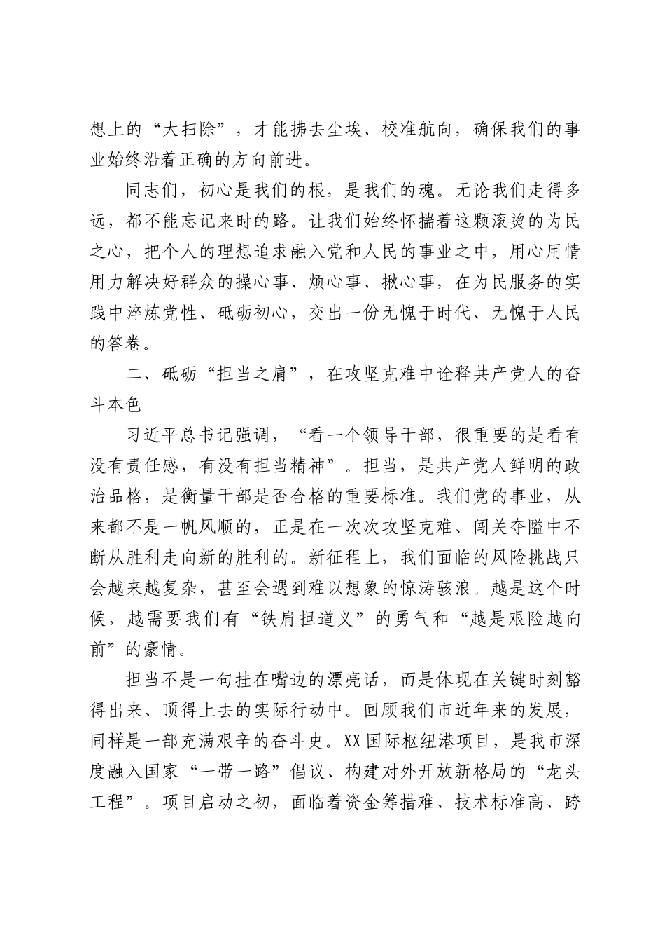 在“七一”专题党课上的讲话：坚守初心担使命砥砺奋进新征程.docx_第3页