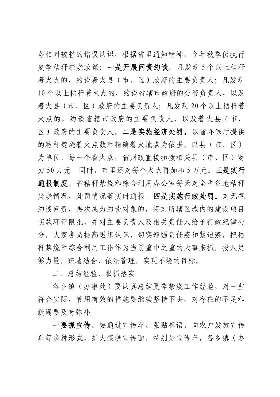 在2026年秸秆禁烧工作会议上的讲话.docx_第2页
