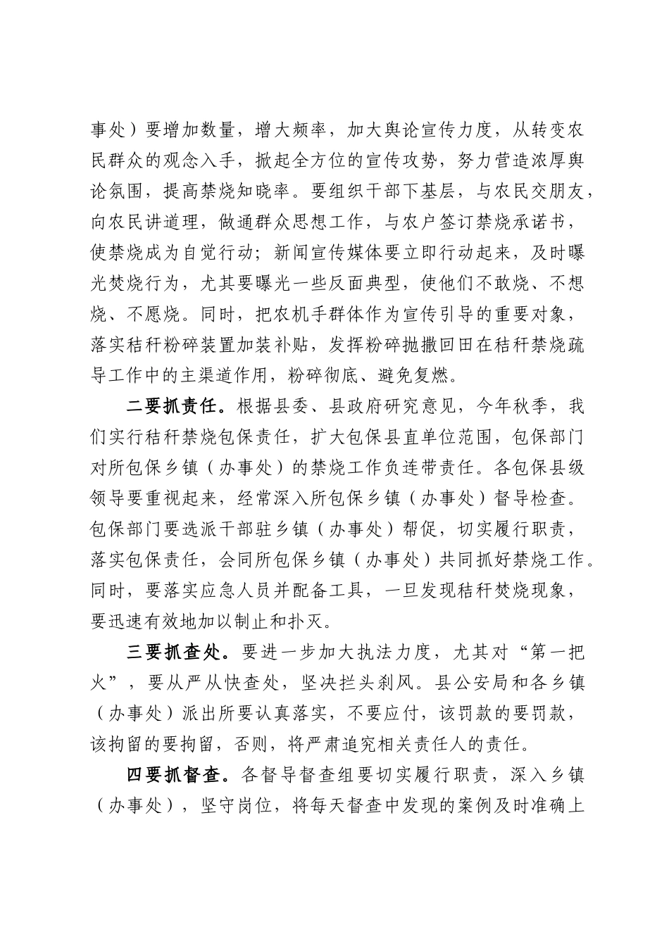 在2026年秸秆禁烧工作会议上的讲话.docx_第3页