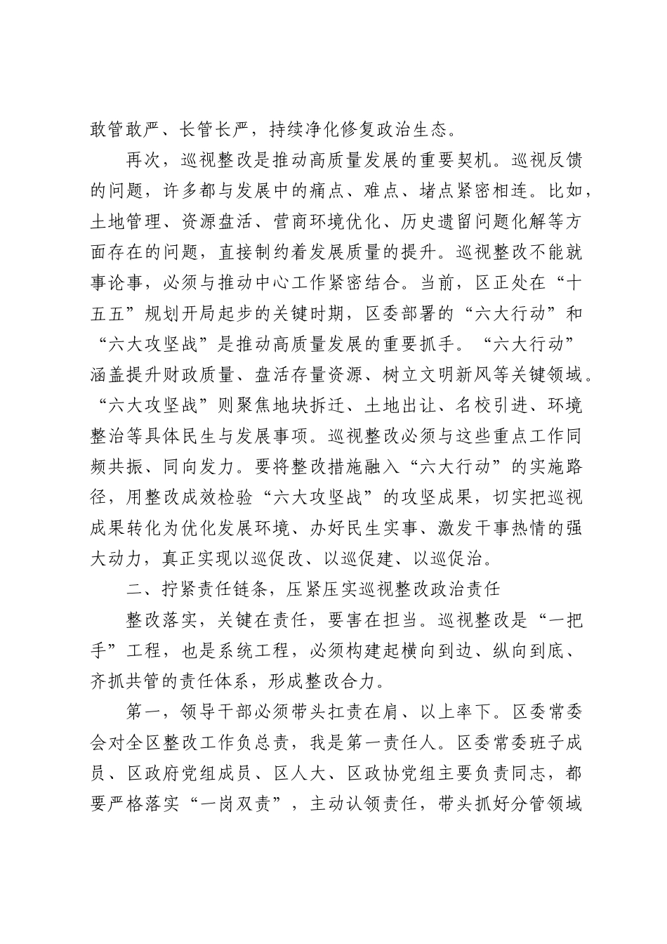 在2026年区委推进市委巡视反馈意见整改工作动员部署会议上的讲话.docx_第3页
