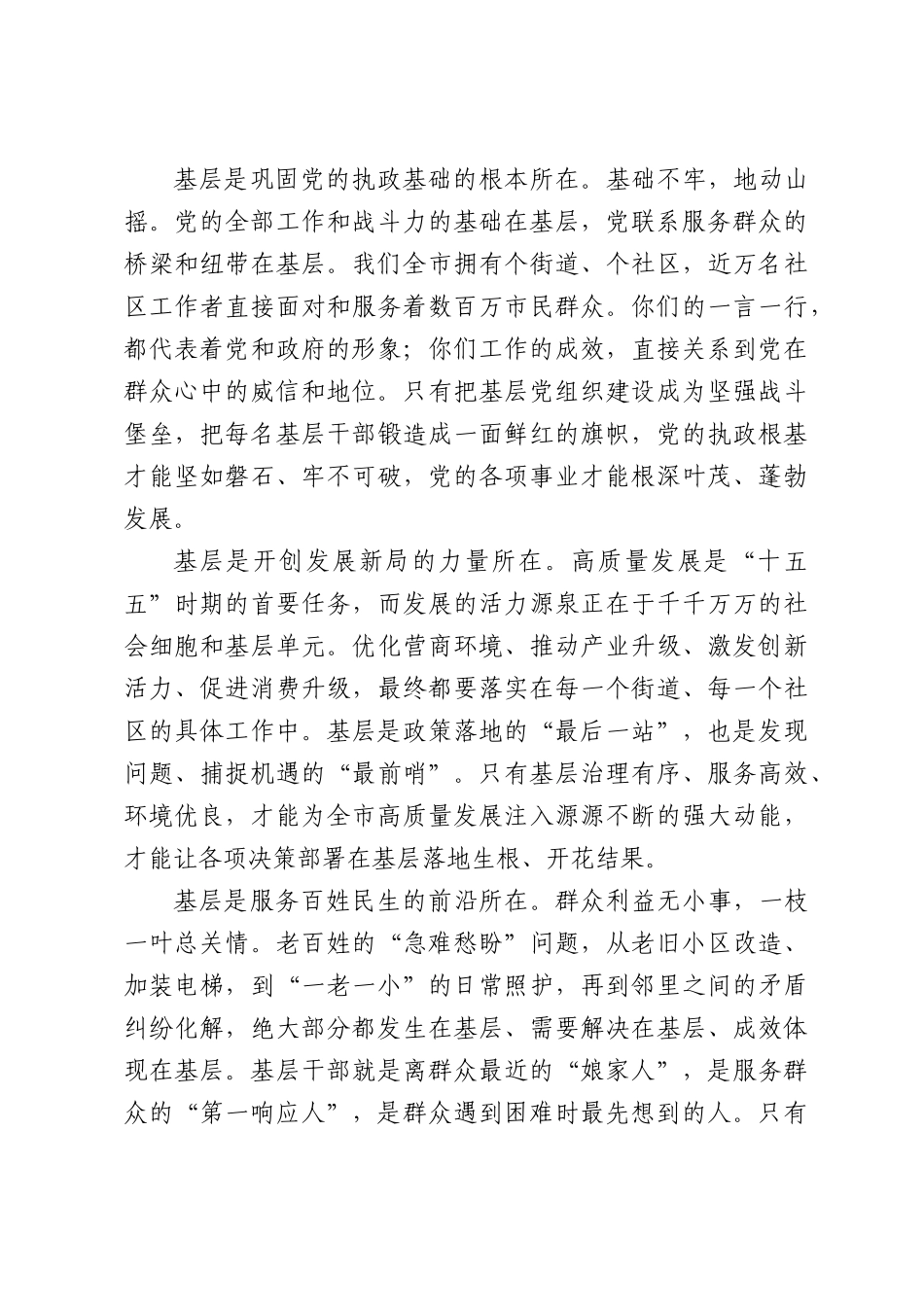 在2026年全市街道社区干部座谈会上的讲话.docx_第2页
