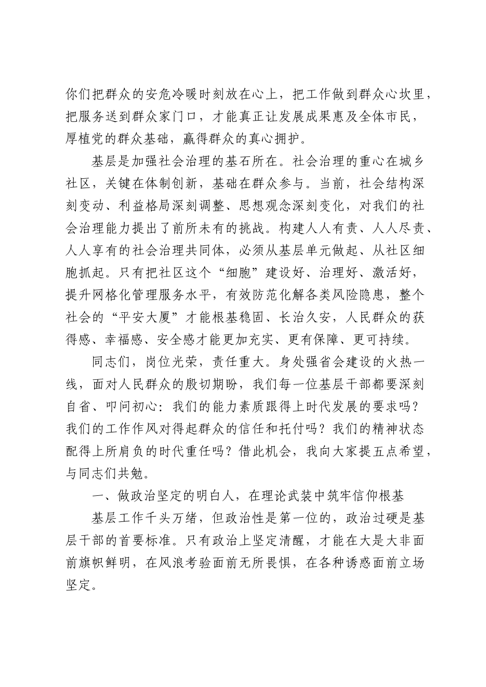 在2026年全市街道社区干部座谈会上的讲话.docx_第3页