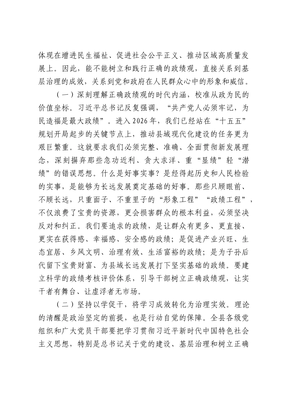 在2026年全县党建引领基层治理工作推进会上的讲话.docx_第2页