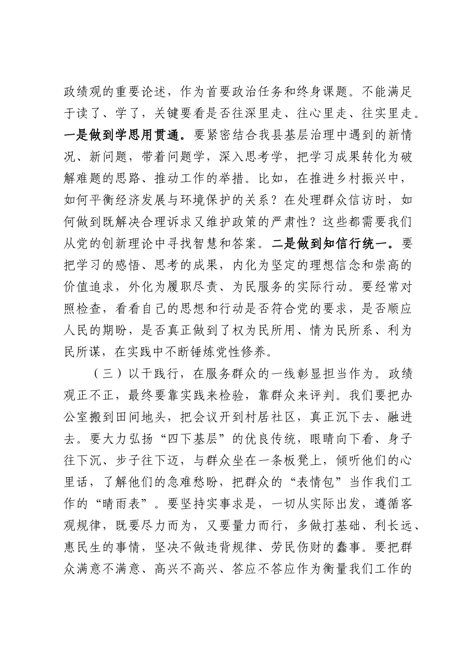 在2026年全县党建引领基层治理工作推进会上的讲话.docx_第3页