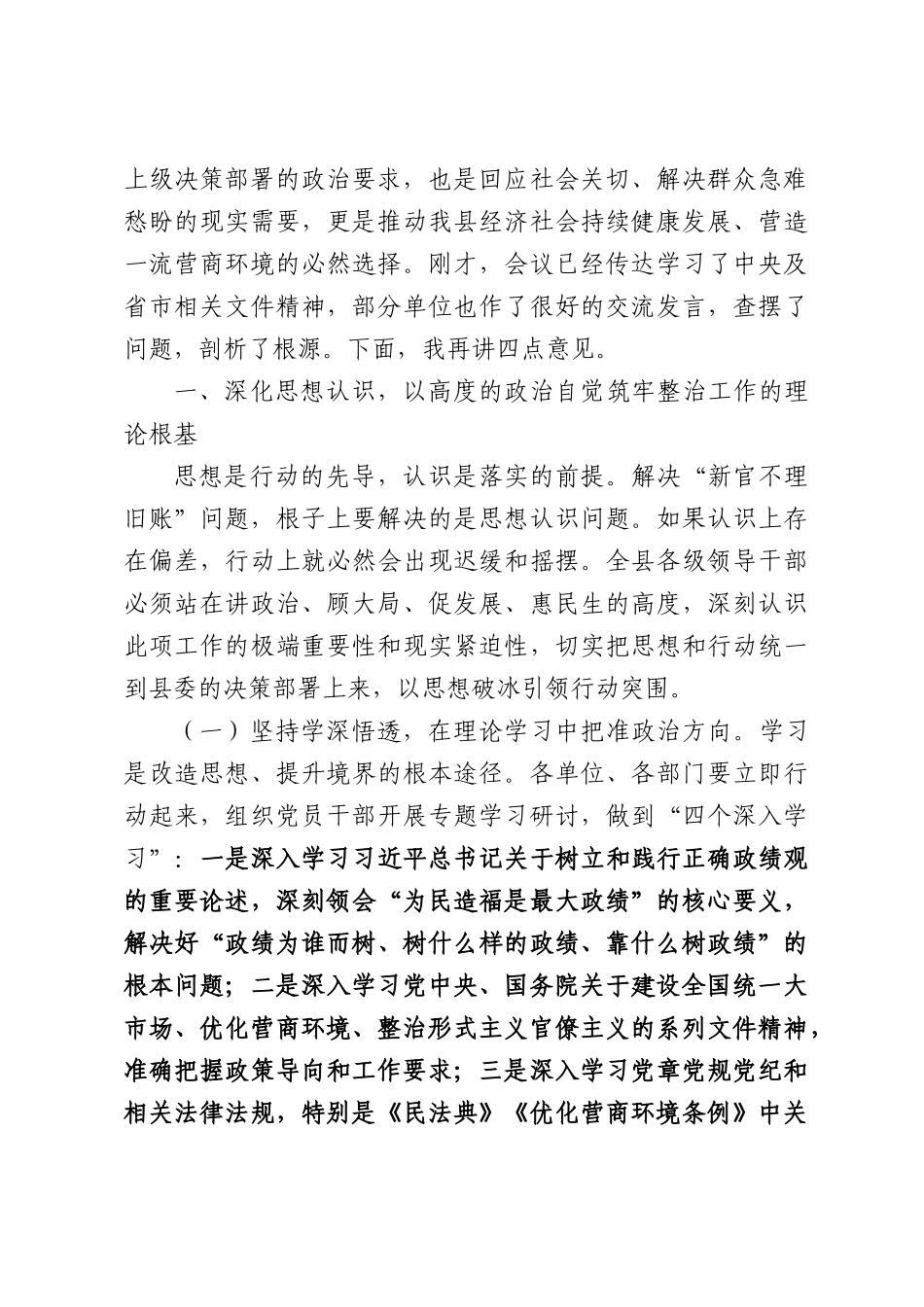 在2026年全县集中整治“新官不理旧账”突出问题专题座谈会上的讲话.docx_第2页