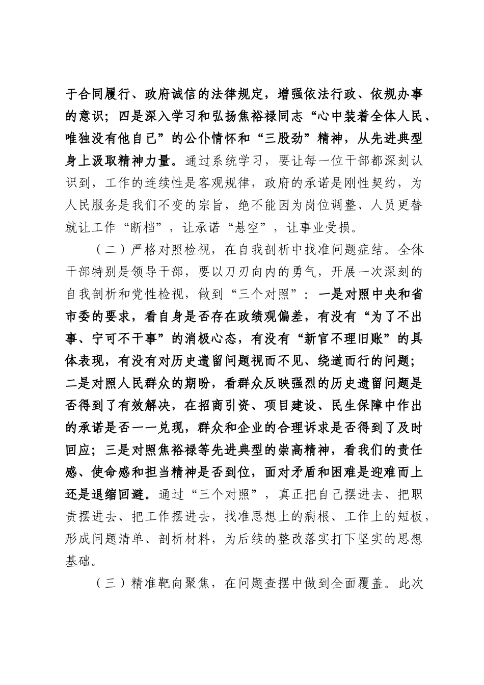 在2026年全县集中整治“新官不理旧账”突出问题专题座谈会上的讲话.docx_第3页