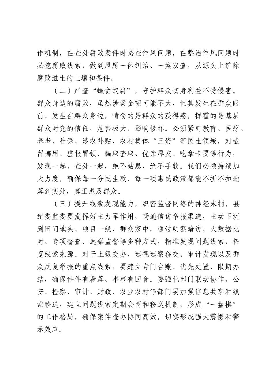 在2026年全县集中整治反馈问题整改工作推进调度会上的讲话.docx_第3页