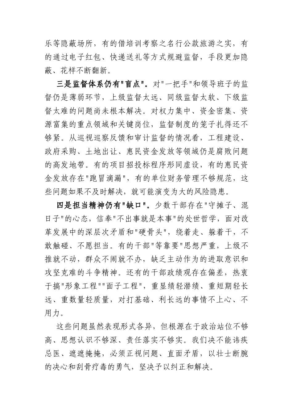 在2026年上半年党建、全面从严治党、党风廉政建设暨意识形态工作推进会上的讲话（7115字）.docx_第3页