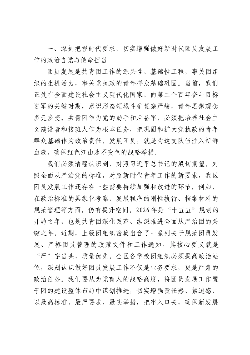 在2026年上半年全区团员发展工作部署会议上的讲话.docx_第2页