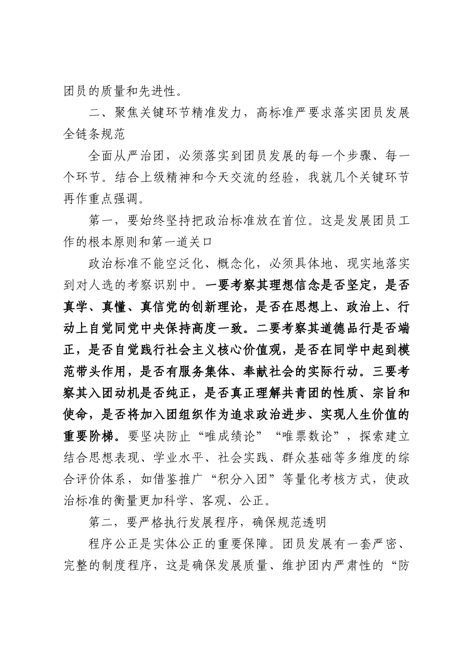 在2026年上半年全区团员发展工作部署会议上的讲话.docx_第3页