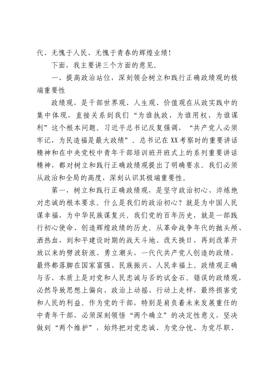 在2026年中青年干部培训班上的专题党课讲稿.docx_第2页
