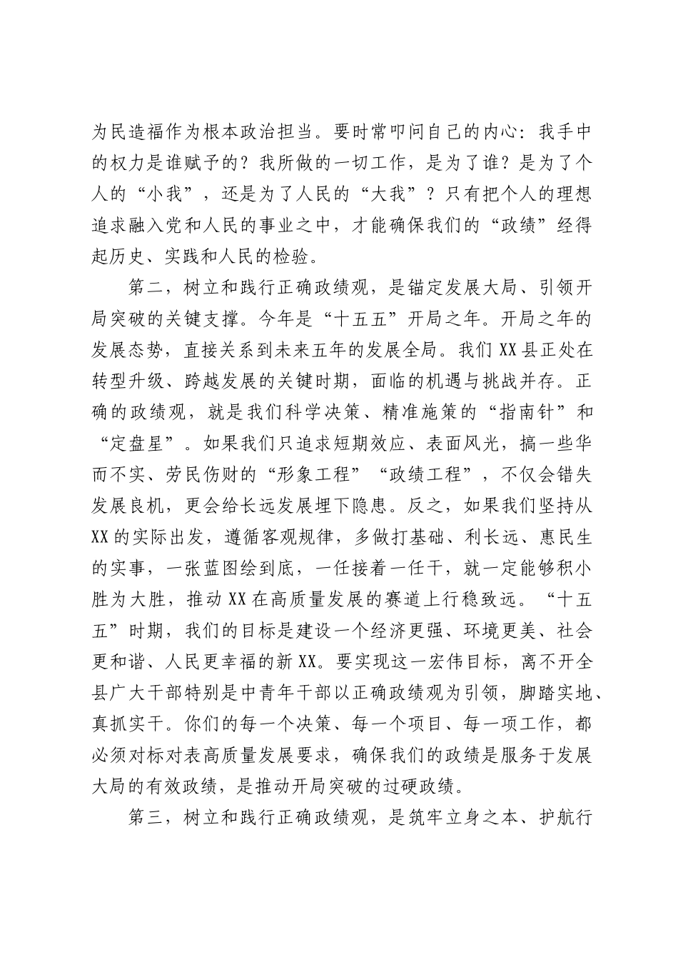 在2026年中青年干部培训班上的专题党课讲稿.docx_第3页
