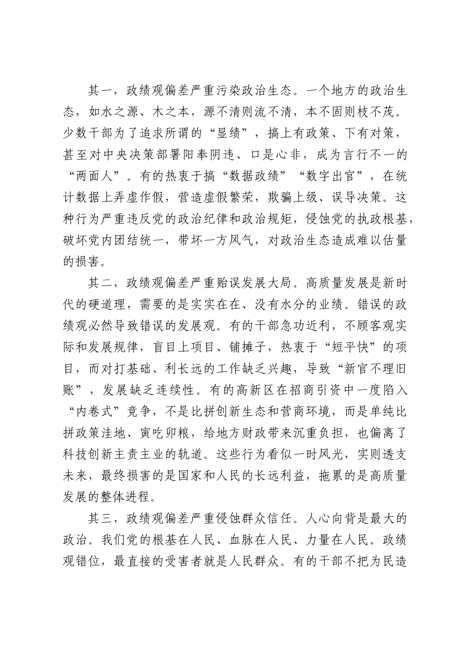 在XX高新区领导干部警示教育会上的讲话.docx_第2页