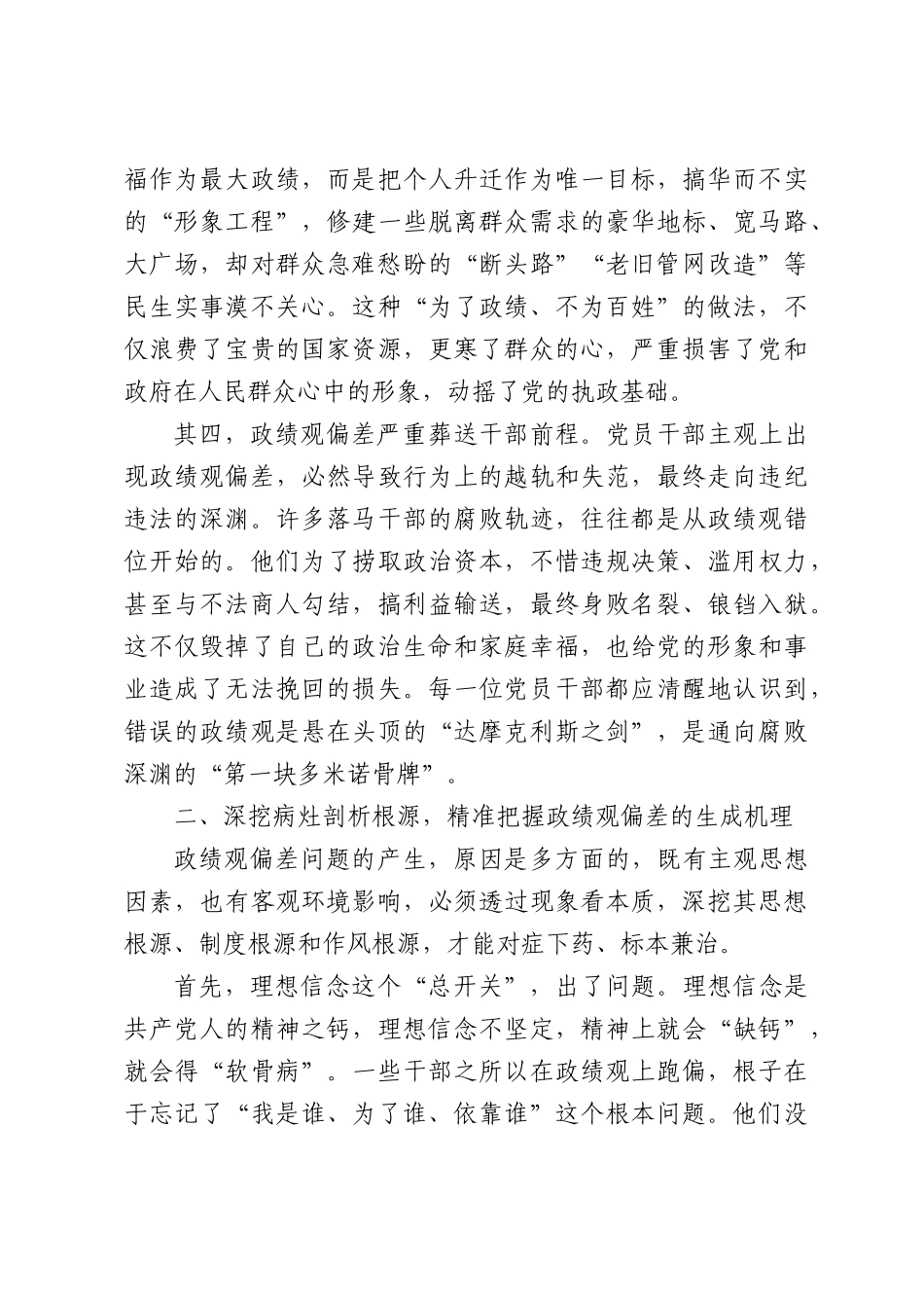 在XX高新区领导干部警示教育会上的讲话.docx_第3页