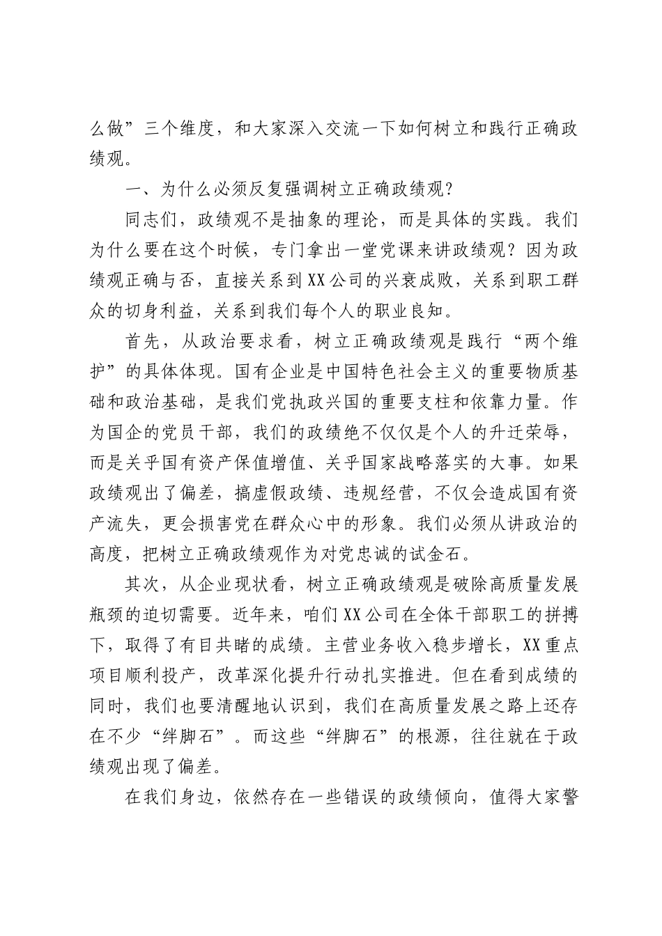 在XX公司基层党支部2026年“七一”专题党课上的讲稿.docx_第2页