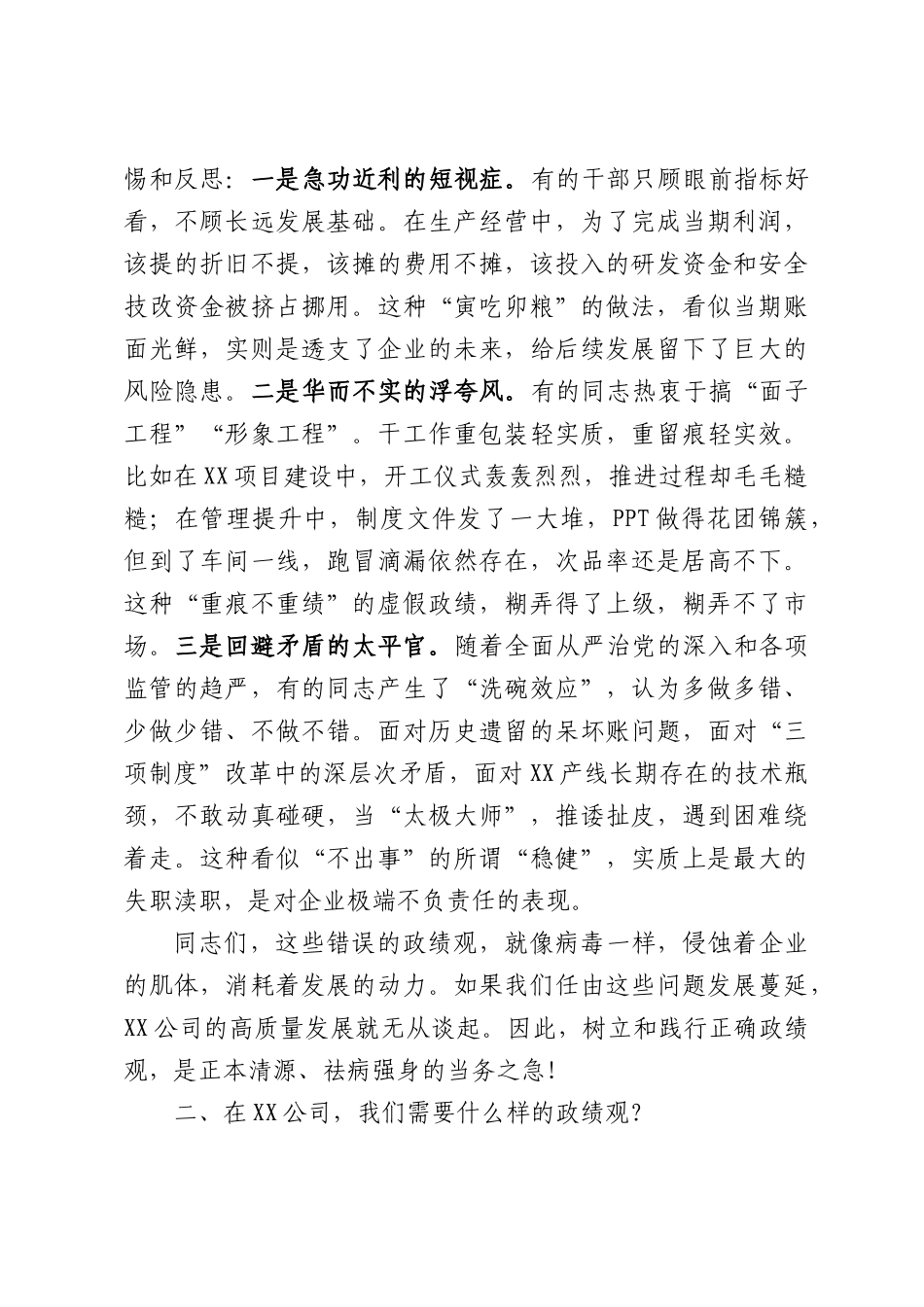 在XX公司基层党支部2026年“七一”专题党课上的讲稿.docx_第3页