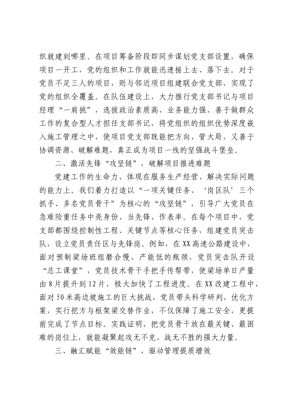 在XX集团2025-2026年度“两优一先”表彰大会上的交流发言.docx_第2页