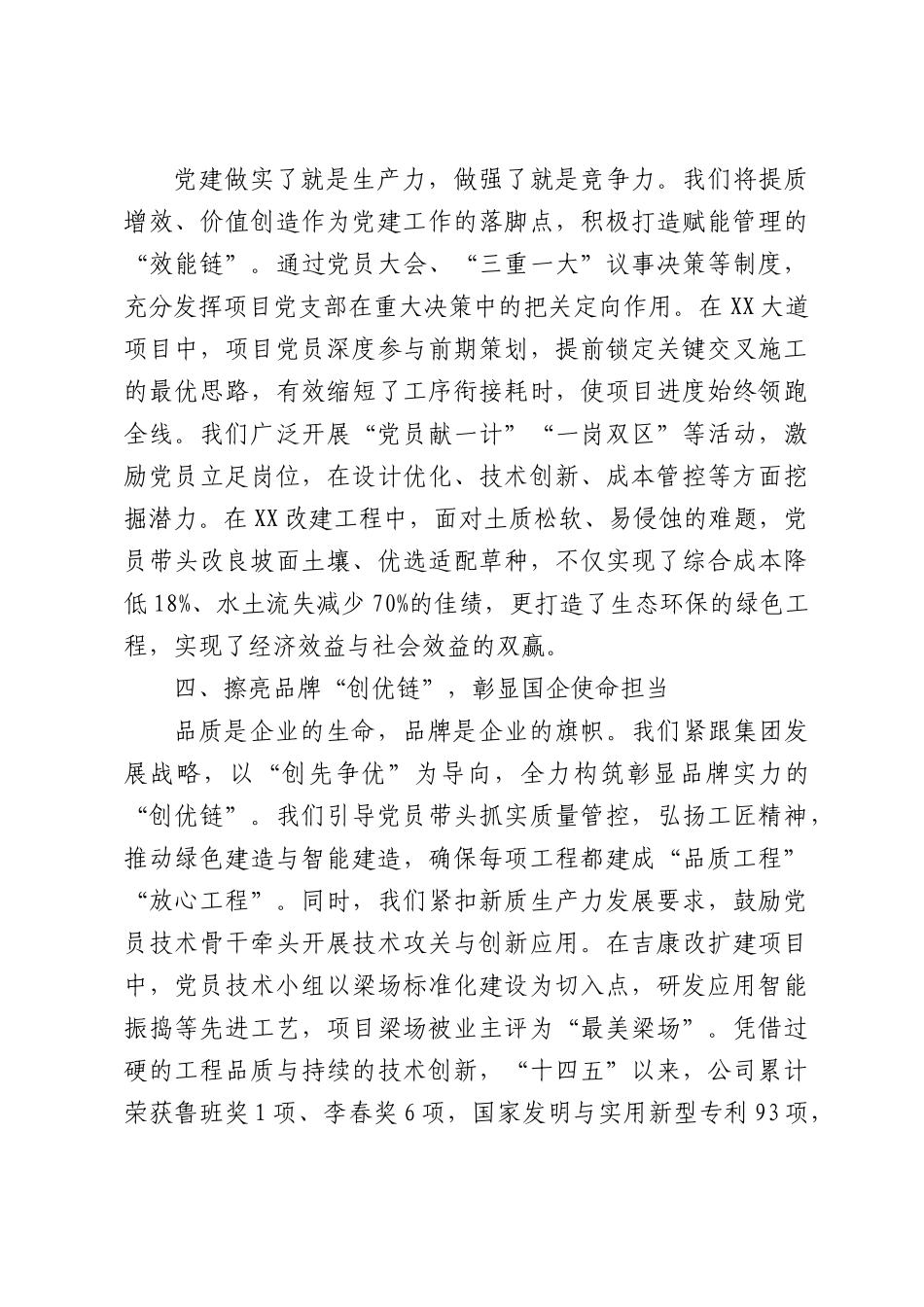 在XX集团2025-2026年度“两优一先”表彰大会上的交流发言.docx_第3页