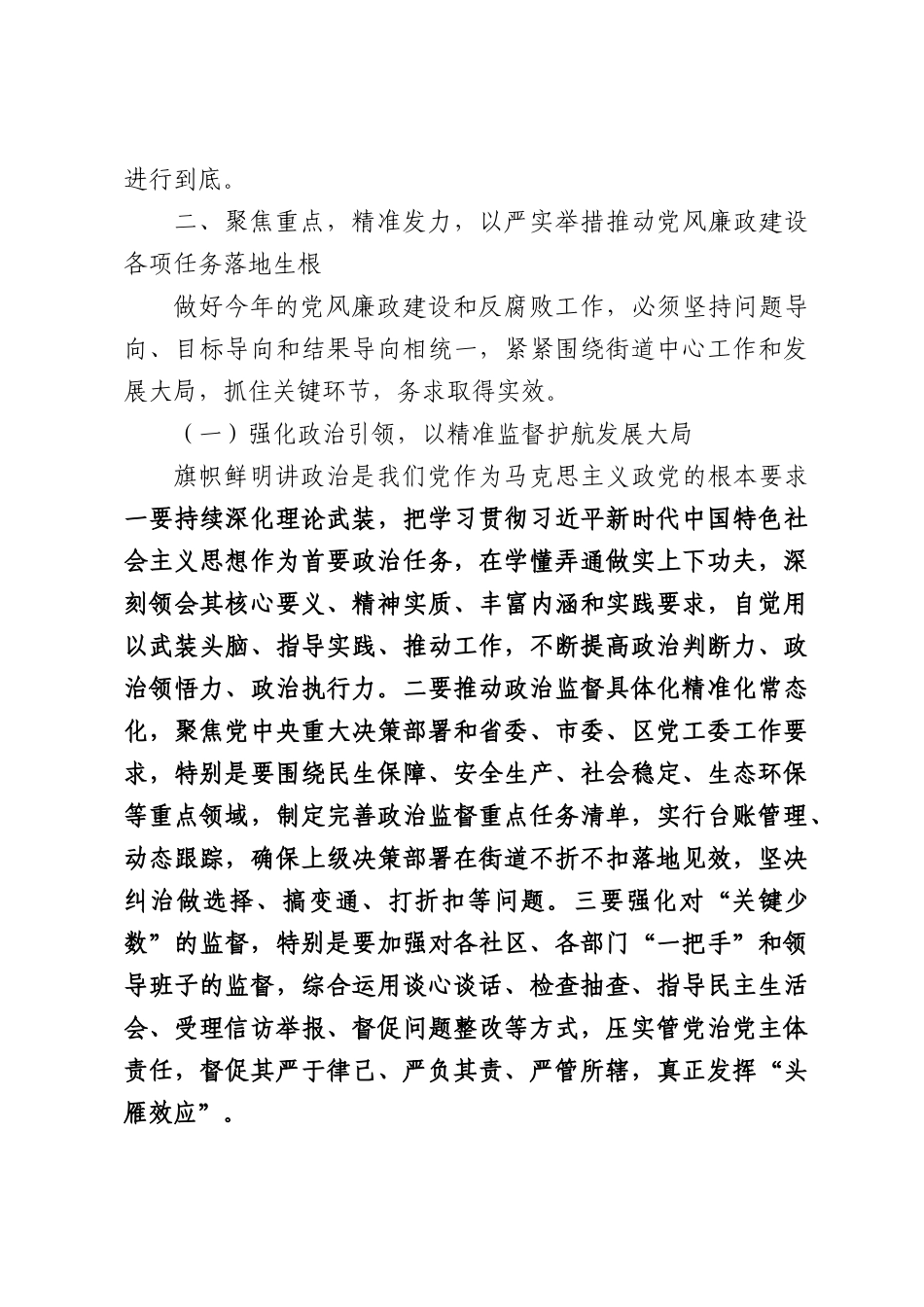 在XX街道2026年度党风廉政建设和反腐败工作会议上的讲话.docx_第3页