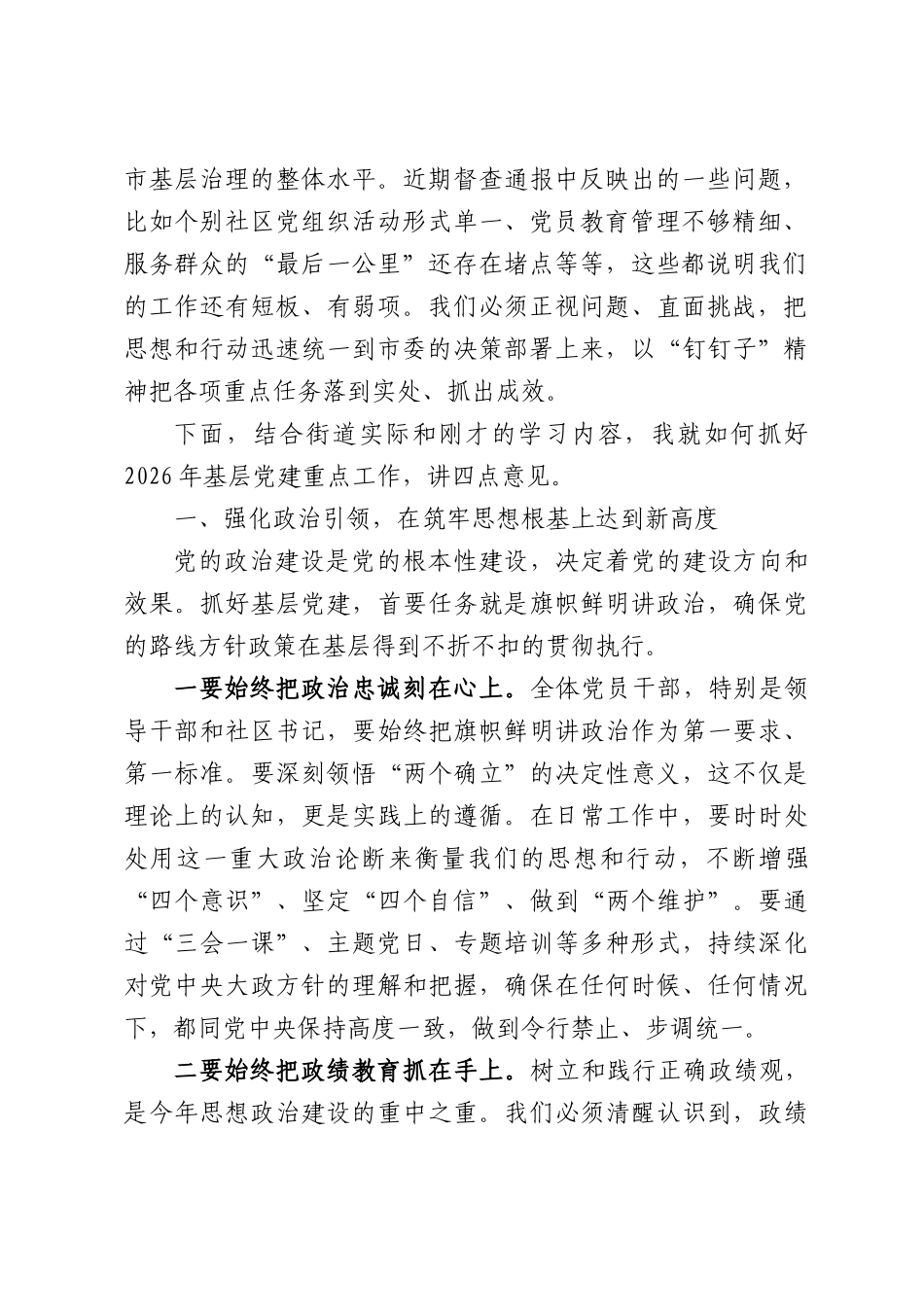 在XX街道2026年度基层党建重点工作任务推进会上的讲话.docx_第2页