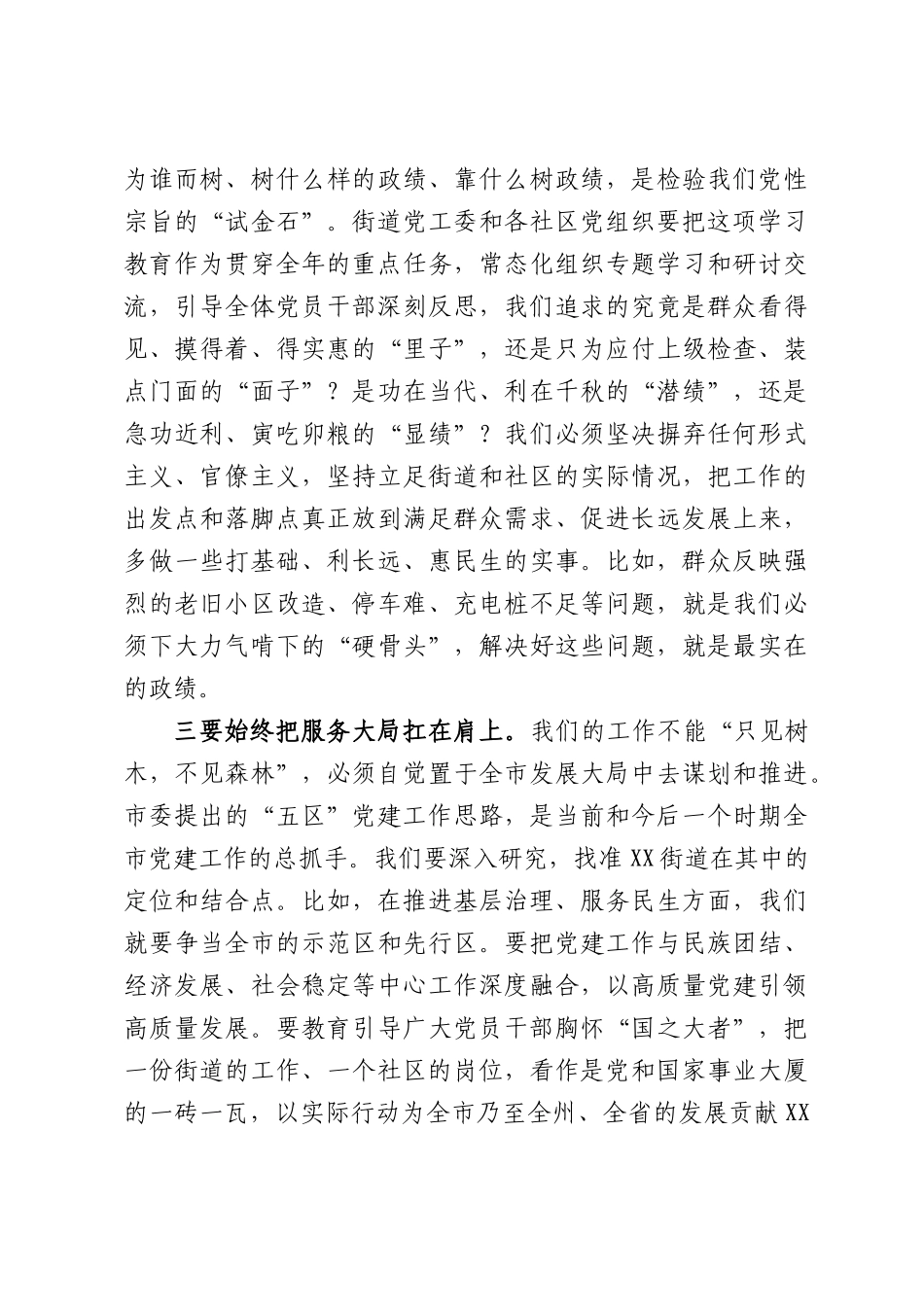 在XX街道2026年度基层党建重点工作任务推进会上的讲话.docx_第3页