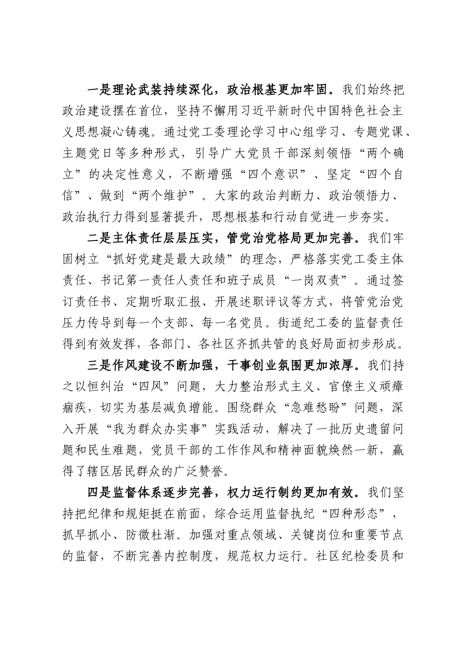 在XX街道2026年度深化全面从严治党暨强化师德师风建设工作会议上的讲话.docx_第2页