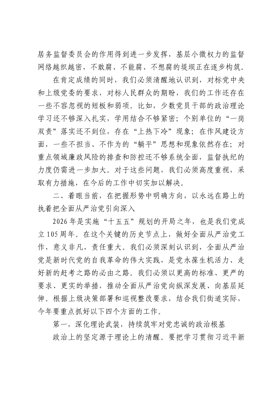 在XX街道2026年度深化全面从严治党暨强化师德师风建设工作会议上的讲话.docx_第3页