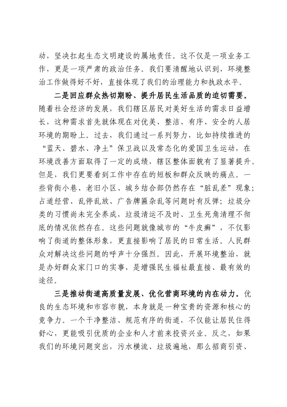 在XX街道2026年环境整治工作专题会上的讲话.docx_第2页