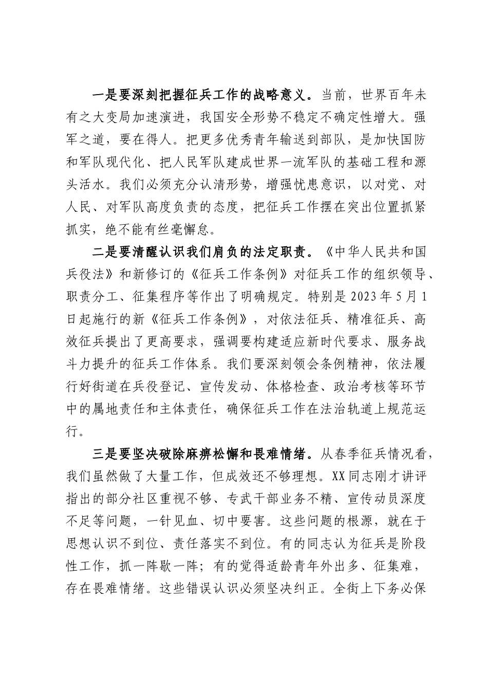 在XX街道2026年秋季征兵工作动员部署会上的讲话.docx_第2页