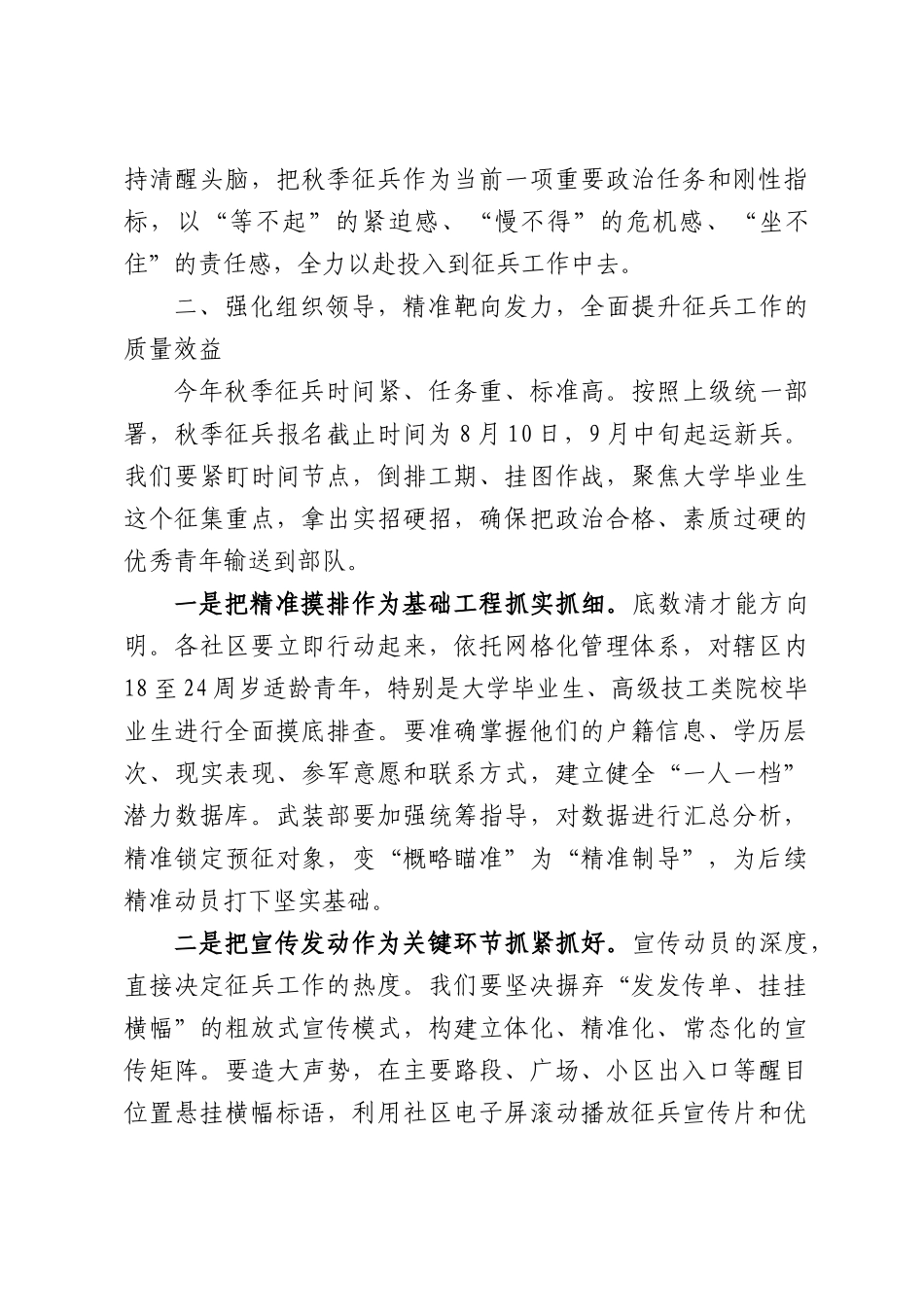 在XX街道2026年秋季征兵工作动员部署会上的讲话.docx_第3页