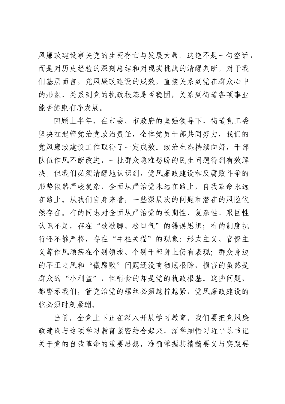 在XX街道2026年上半年党风廉政建设工作专题会上的讲话.docx_第2页