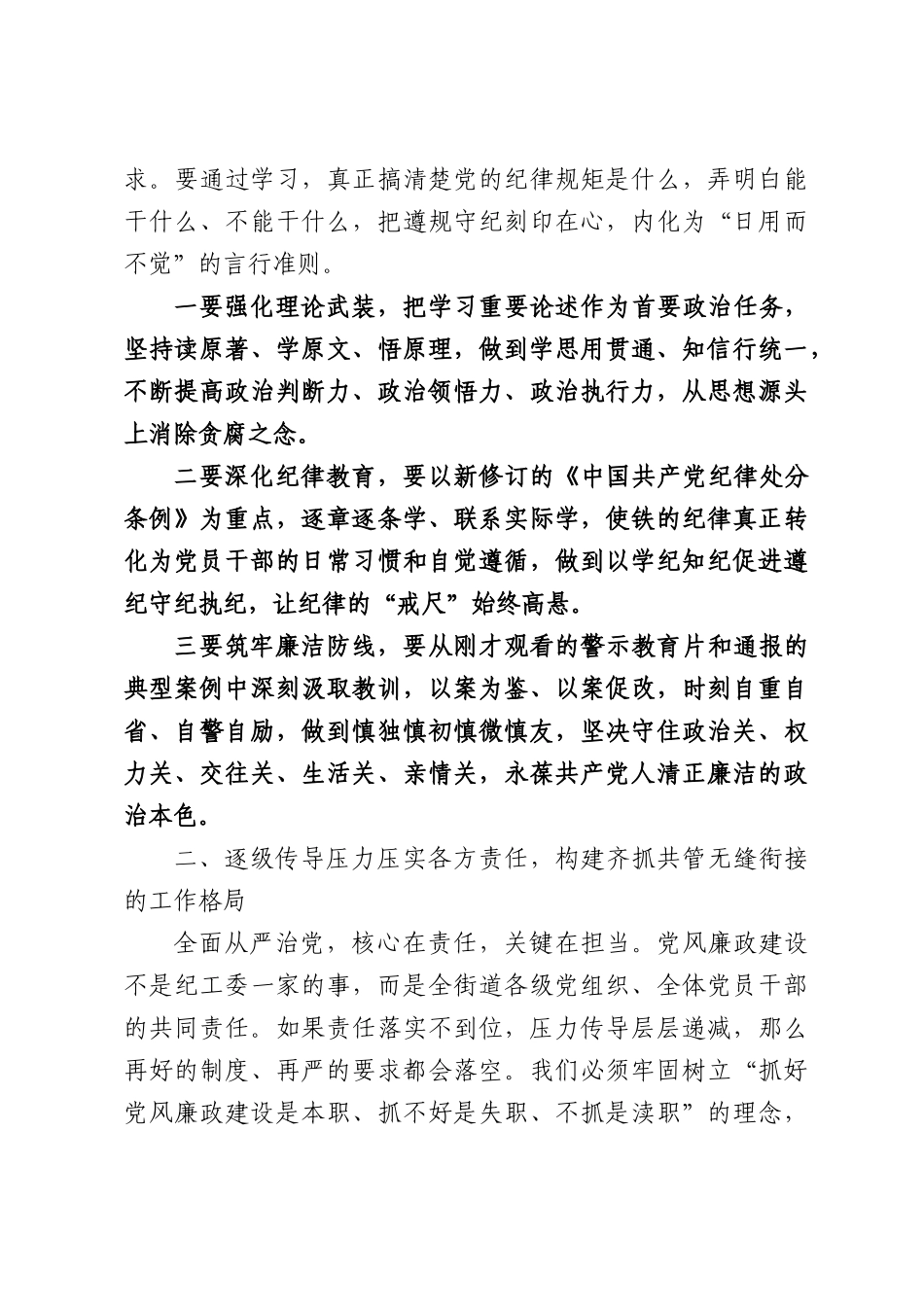 在XX街道2026年上半年党风廉政建设工作专题会上的讲话.docx_第3页