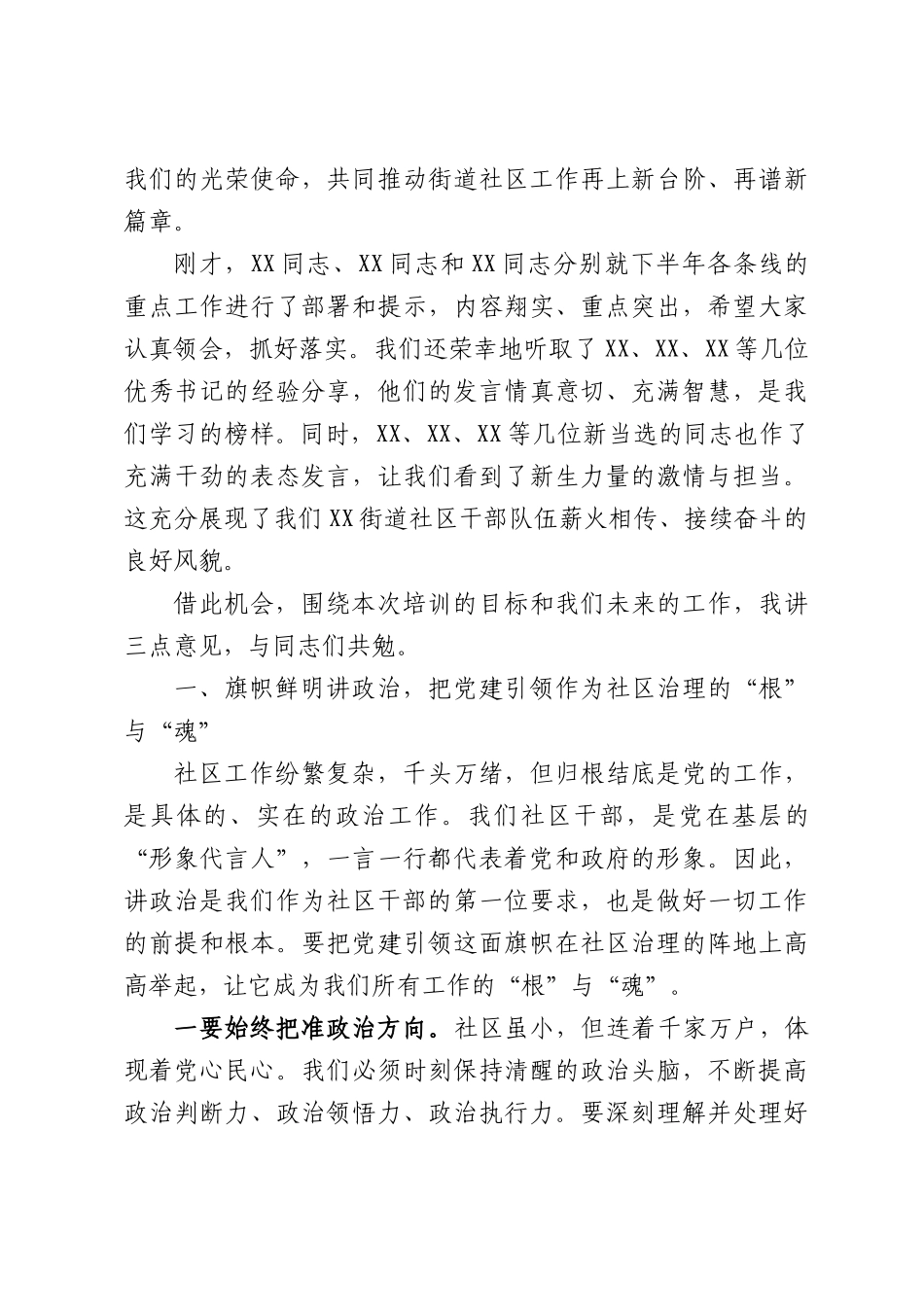 在XX街道2026年社区干部培训班开班动员会上的讲话.docx_第2页
