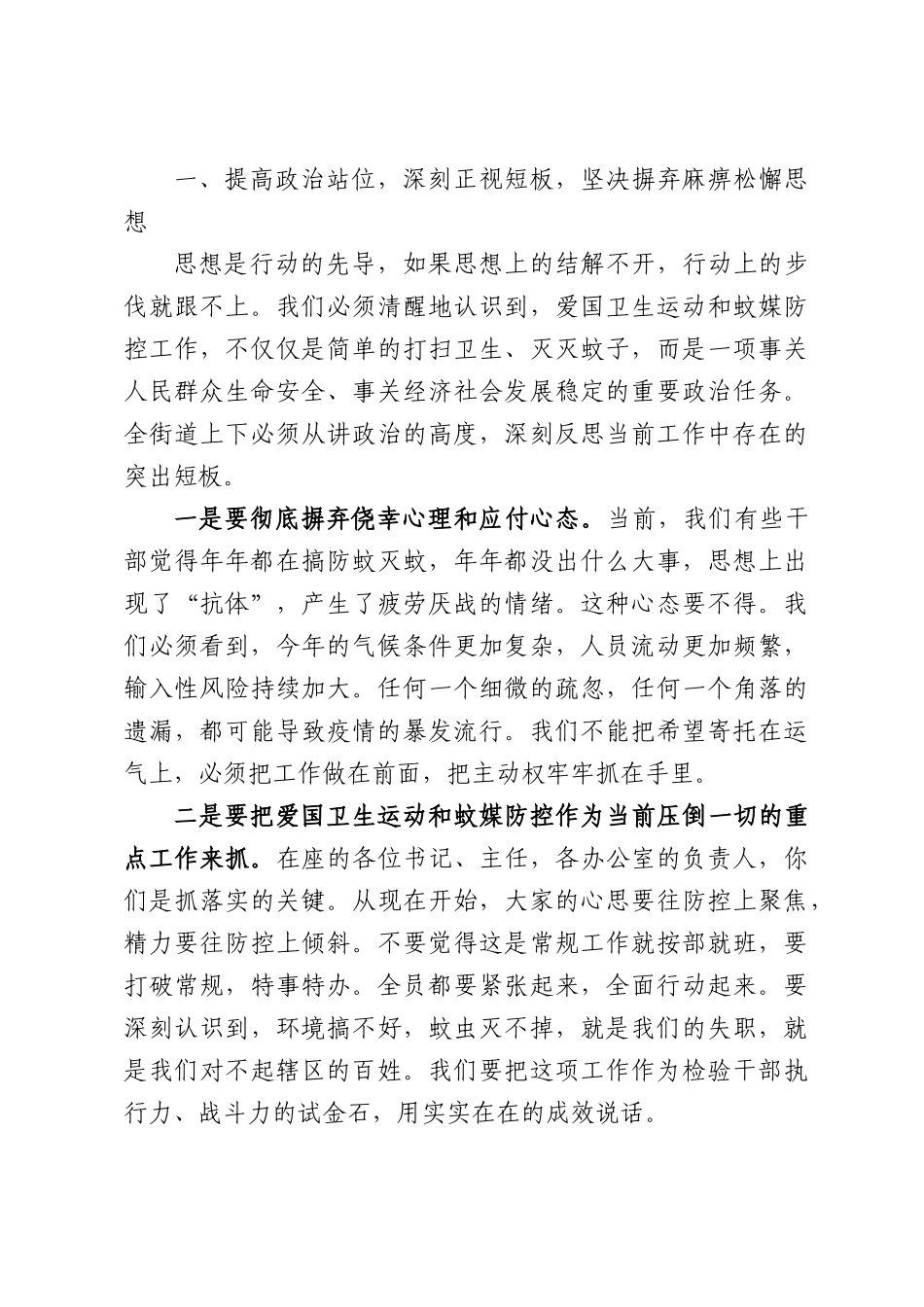 在XX街道爱国卫生运动工作推进会议上的讲话.docx_第2页