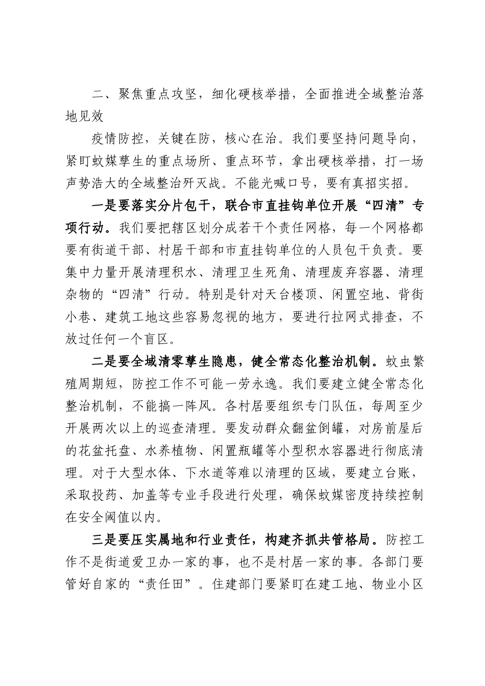 在XX街道爱国卫生运动工作推进会议上的讲话.docx_第3页