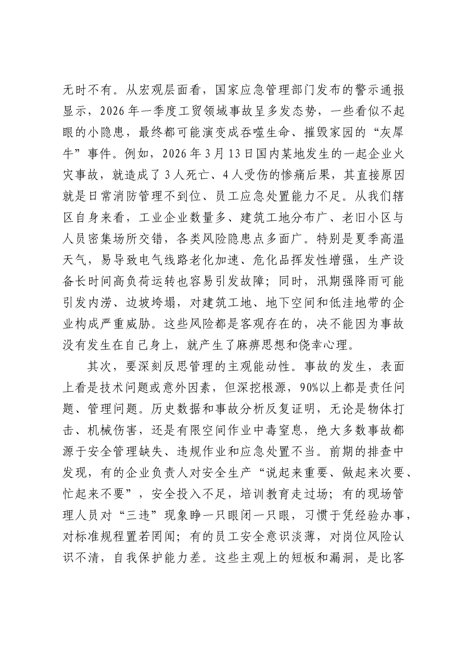 在XX街道安全生产工作专题会议上的讲话.docx_第2页