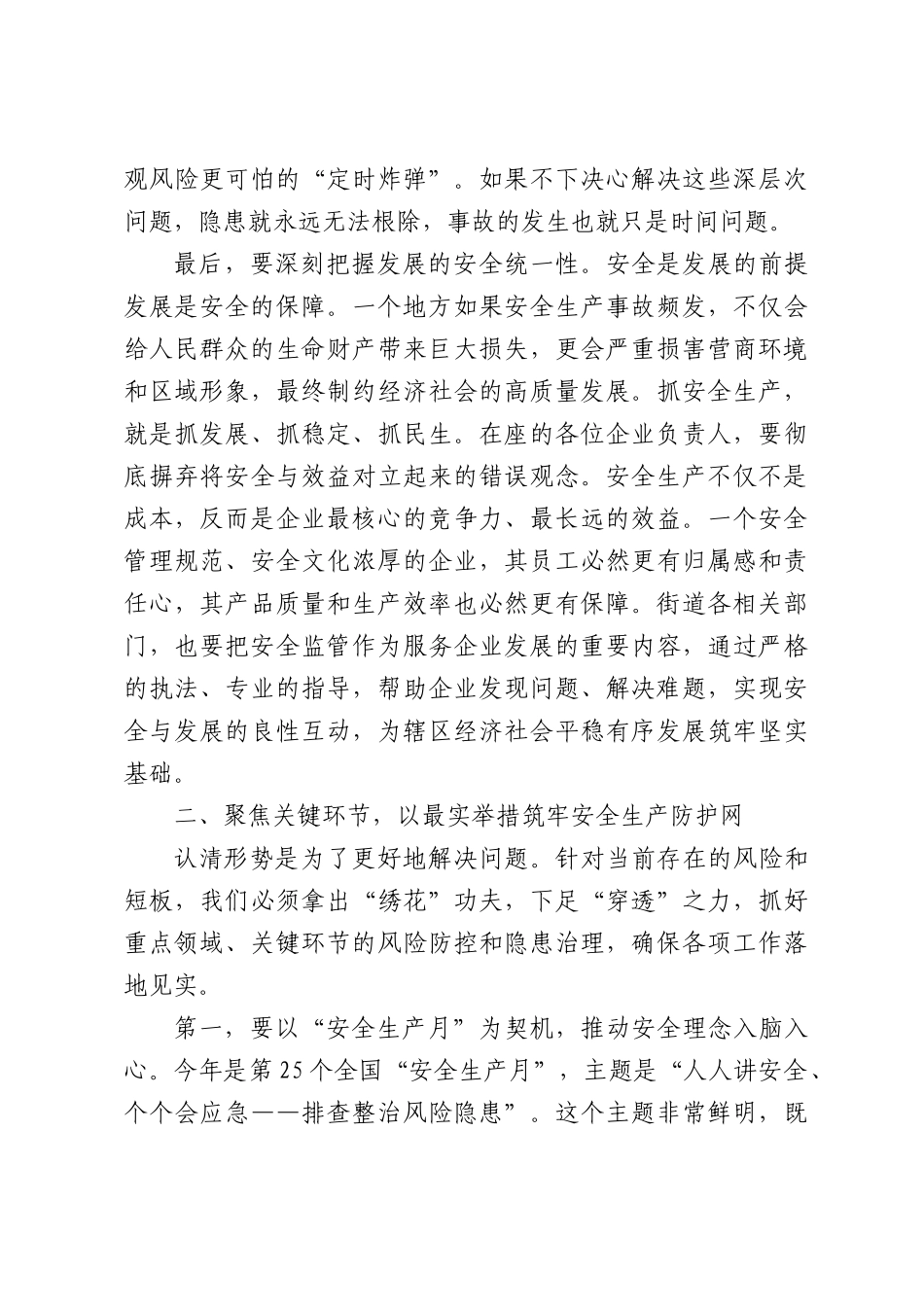 在XX街道安全生产工作专题会议上的讲话.docx_第3页
