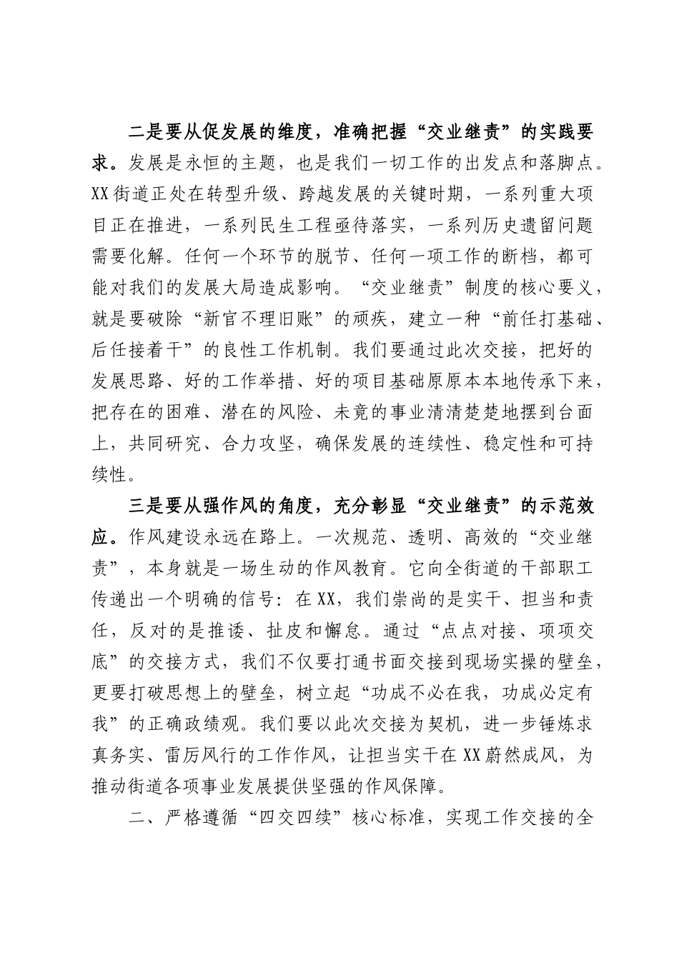 在XX街道党政正职“交业继责”工作会议上的讲话.docx_第3页