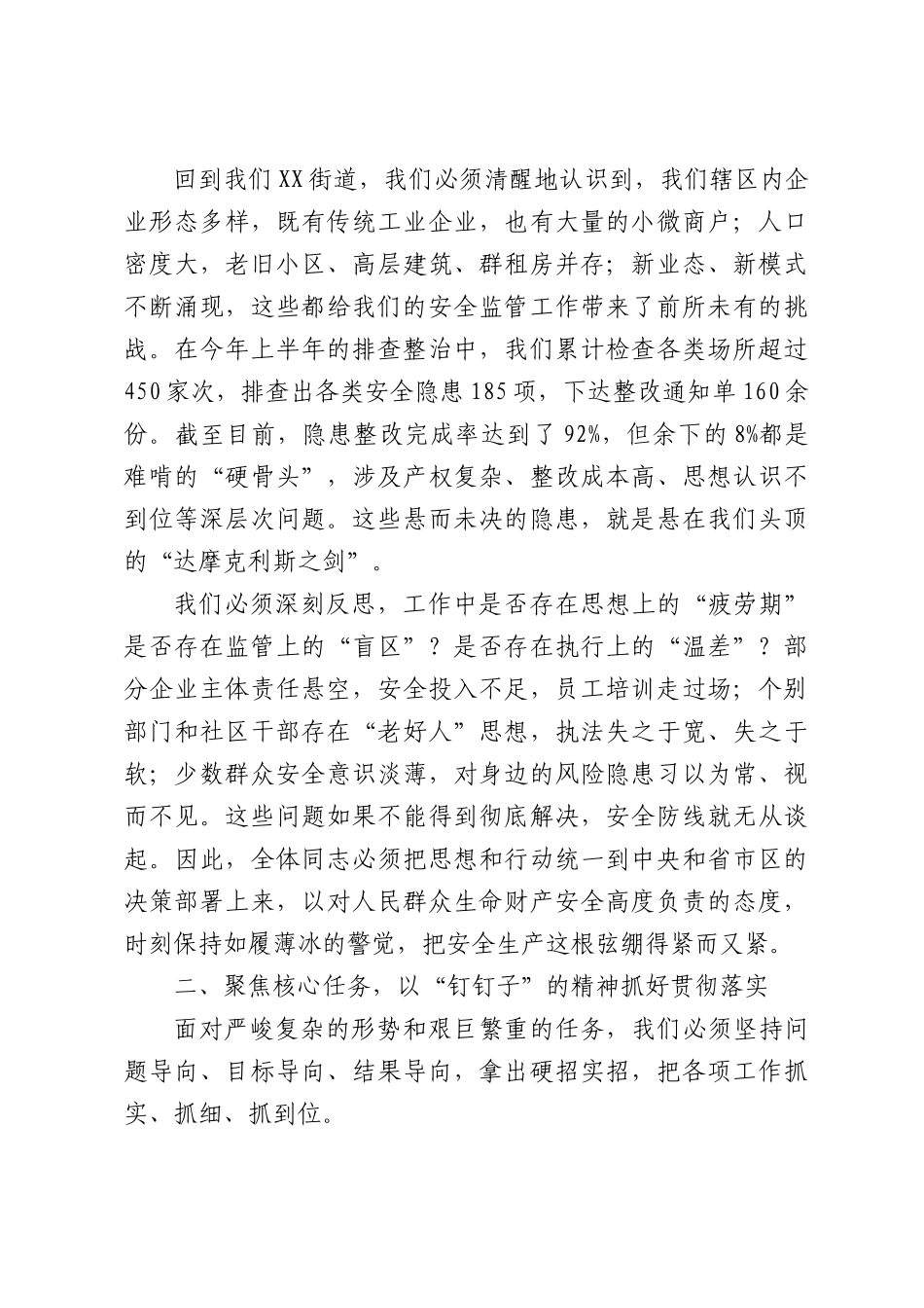 在XX街道二季度安全生产和消防安全工作会议上的讲话.docx_第2页
