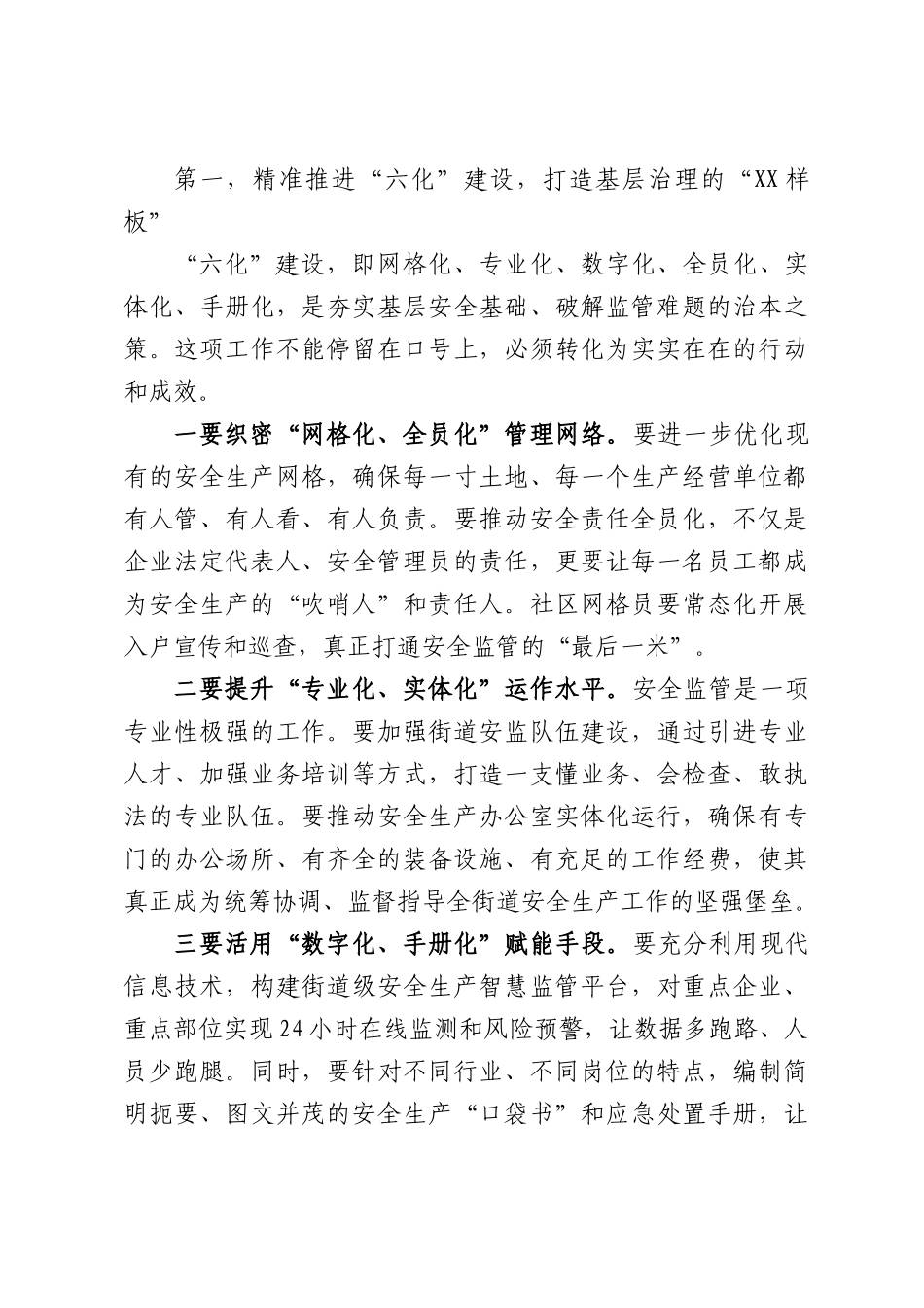 在XX街道二季度安全生产和消防安全工作会议上的讲话.docx_第3页