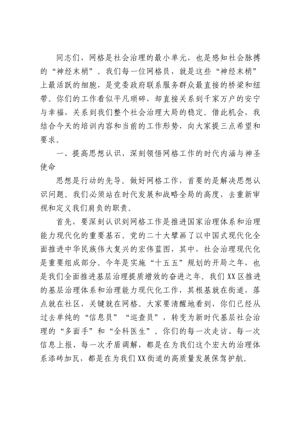 在XX街道网格员业务能力提升培训会上的讲话.docx_第2页