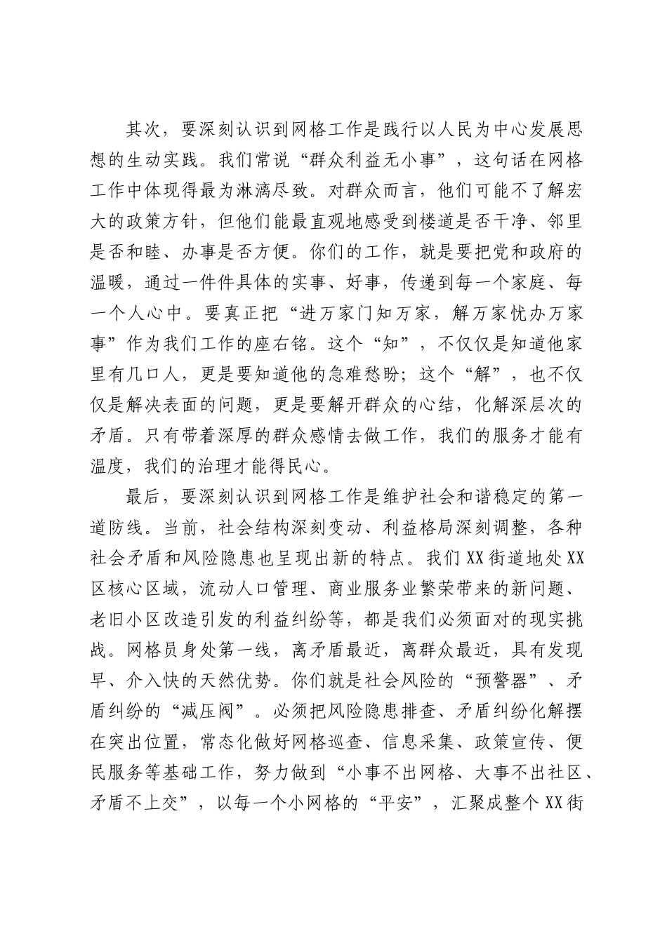 在XX街道网格员业务能力提升培训会上的讲话.docx_第3页