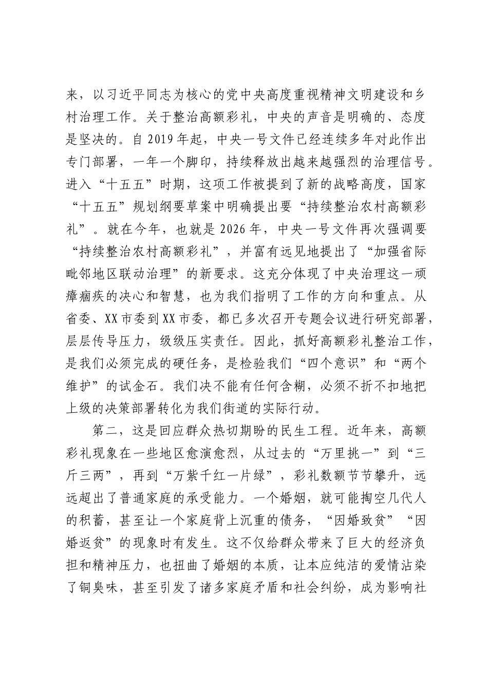 在XX街道整治高额彩礼工作专题推进会上的讲话.docx_第2页