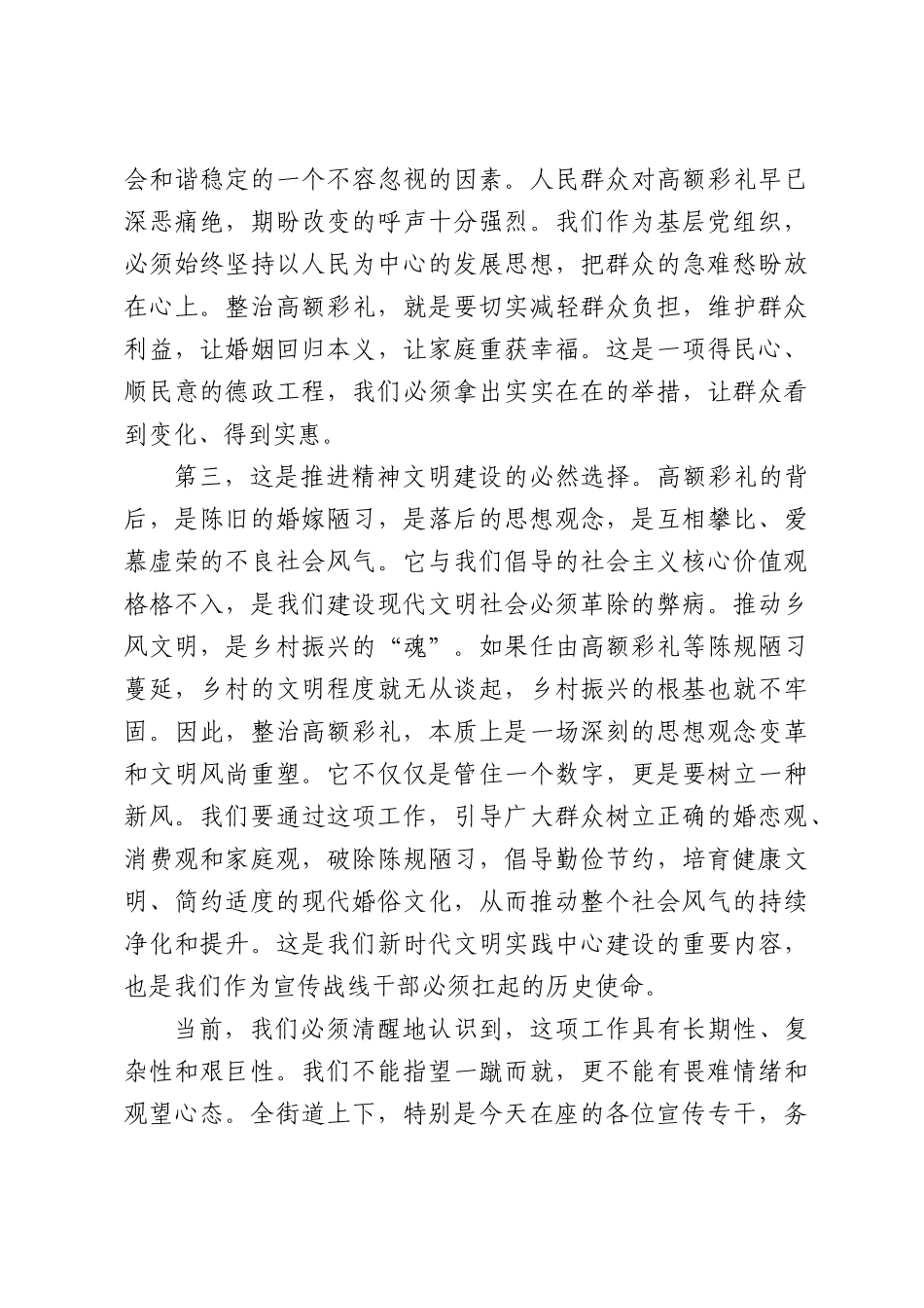 在XX街道整治高额彩礼工作专题推进会上的讲话.docx_第3页
