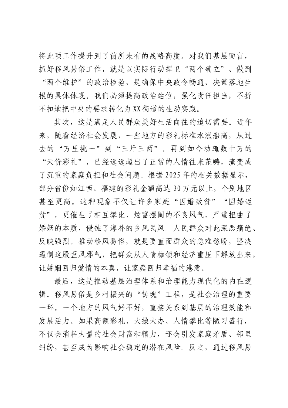 在XX街道整治高额彩礼推动移风易俗工作推进会上的讲话.docx_第2页