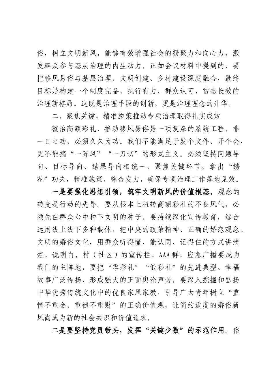 在XX街道整治高额彩礼推动移风易俗工作推进会上的讲话.docx_第3页