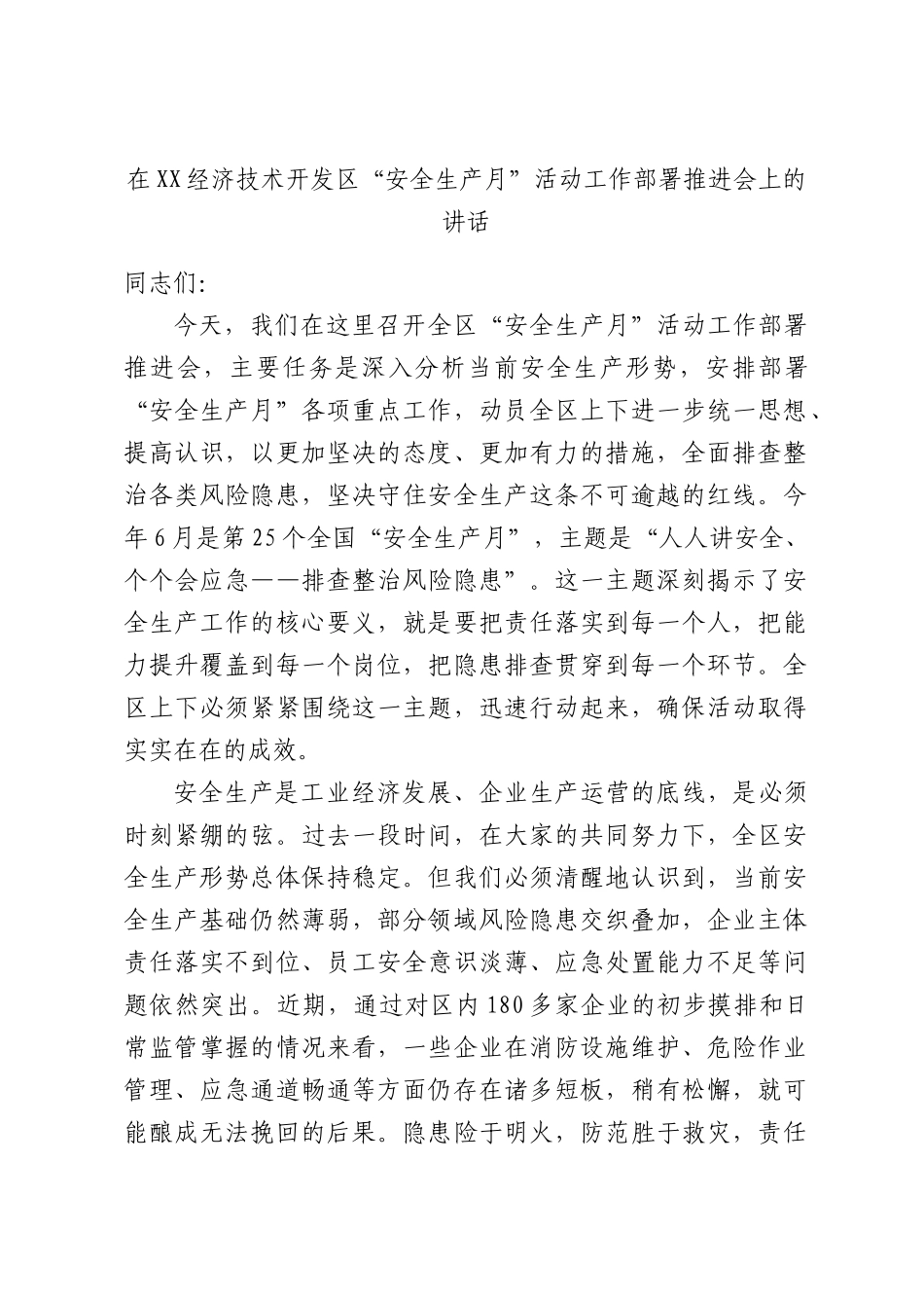 在XX经济技术开发区“安全生产月”活动工作部署推进会上的讲话.docx_第1页